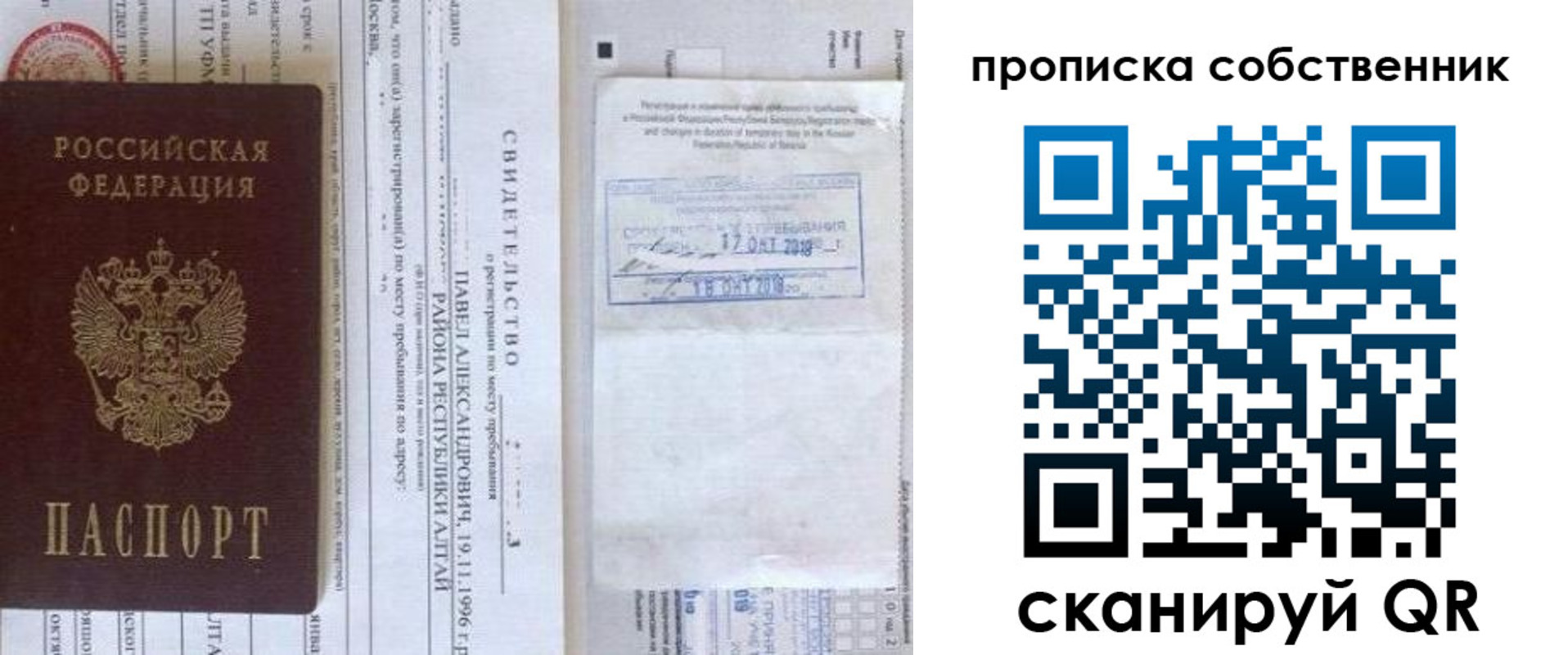 прописка 2025 в Палласовке