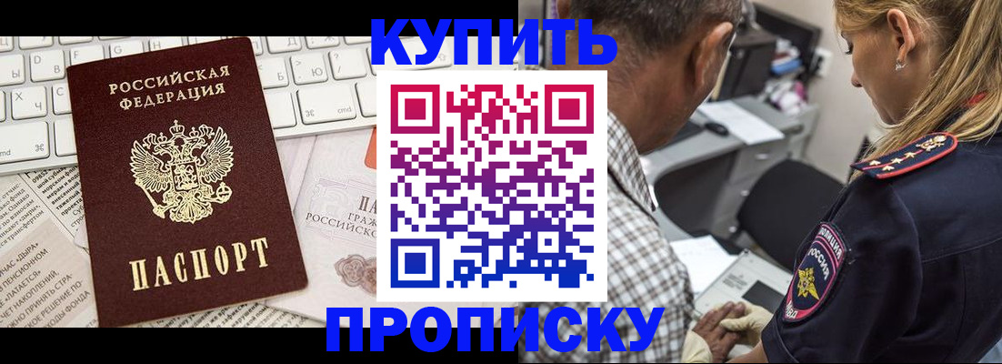 временная регистрация недорого в Палласовке