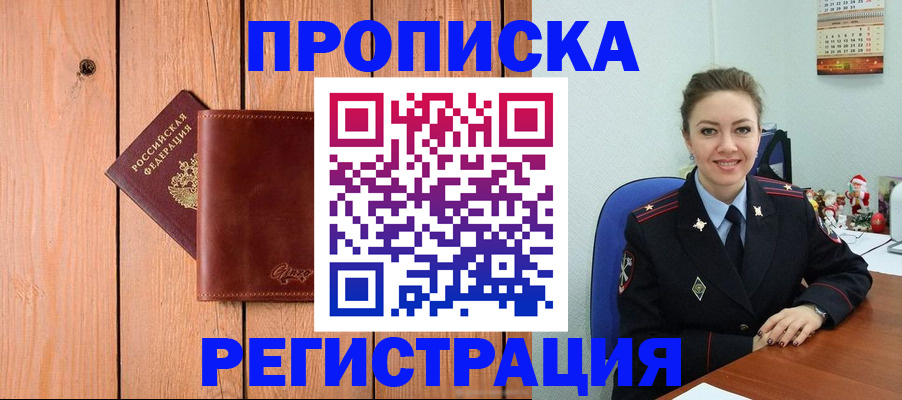 временная регистрация недорого в Палласовке