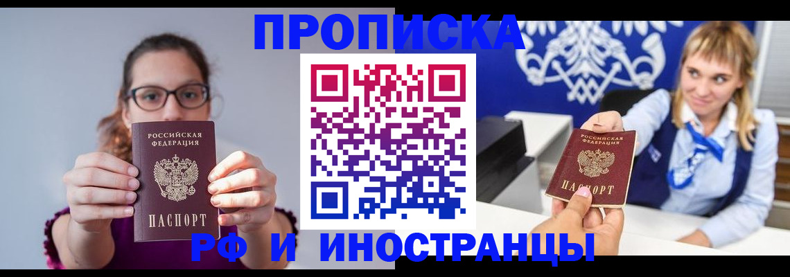 временная регистрация для всех в Палласовке