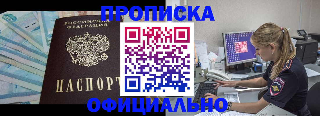 прописка ребенка в Палласовке
