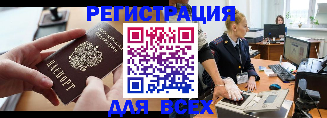 прописка для работы в Палласовке